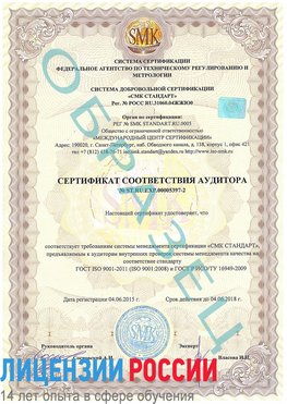 Образец сертификата соответствия аудитора №ST.RU.EXP.00005397-2 Гай Сертификат ISO/TS 16949